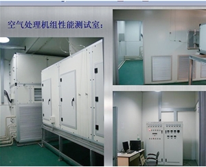 江西空气处理机组性能测试室